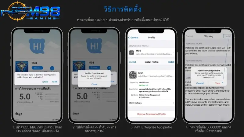ขั้นตอนการดาวน์โหลดและติดตั้งแอป M98 บน iOS และ Android