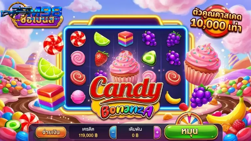 Candy Bonanza M98 สล็อตแตกง่าย PG Soft สปินฟรีได้เงินจริง 2026