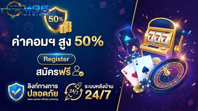 จุดเด่นสำคัญของการร่วมเป็นตัวแทน M98
