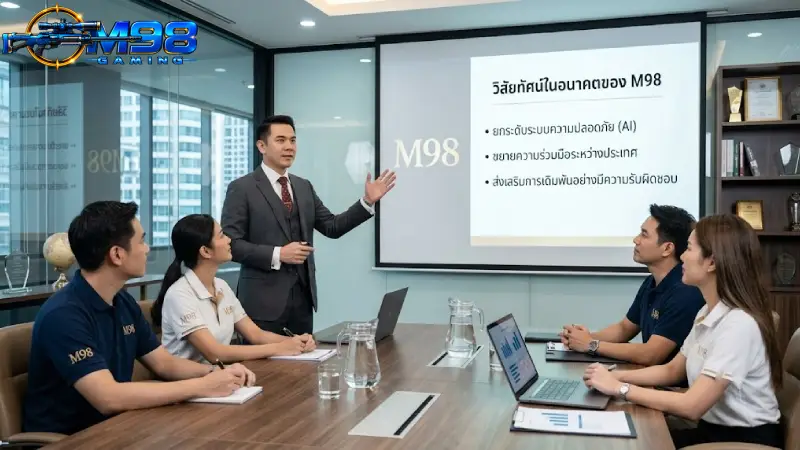 วิสัยทัศน์และพันธกิจของ CEO M98 ในการพัฒนาแพลตฟอร์มปี 2026